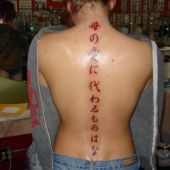 chiński napis na kręgosłupie